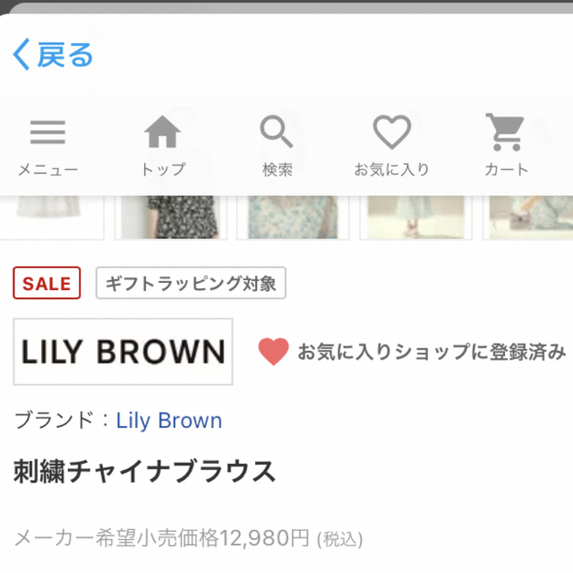 Lily Brown(リリーブラウン)の【ぼん様専用】リリーブラウン　刺繍チャイナブラウス レディースのトップス(シャツ/ブラウス(半袖/袖なし))の商品写真