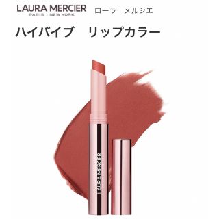 ローラメルシエ(laura mercier)のNEW ローラメルシエ ハイバイブ リップカラー 123 新品未開封(口紅)