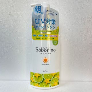 サボリーノ(Saborino)の【残量9割以上】 サボリーノ おはようるおいミルク UV HC 130ml 美容(オールインワン化粧品)