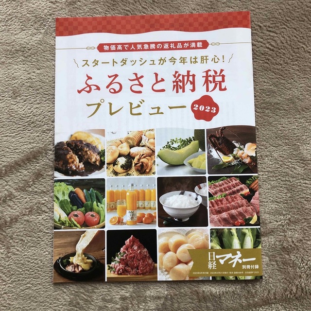 日経BP(ニッケイビーピー)の日経マネー 2023年 06月号 エンタメ/ホビーの雑誌(ビジネス/経済/投資)の商品写真