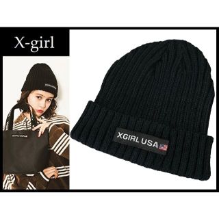 エックスガール(X-girl)のG② エックスガール 付録 XGIRLUSA ロゴ ニット帽 ワッチ キャップ(ニット帽/ビーニー)