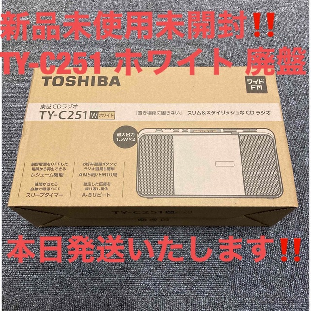 新品未開封東芝 CDラジオ TY-C251 Wコンパクト スリム 縦型ワイドFM