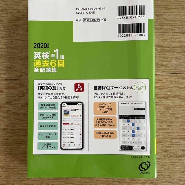 英検準１級過去６回全問題集 文部科学省後援 ２０２０年度版 エンタメ/ホビーの本(資格/検定)の商品写真