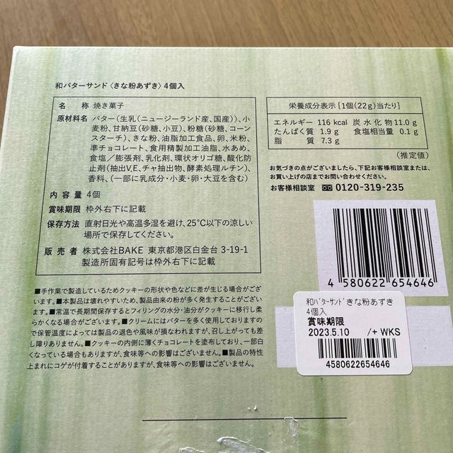 beik - ３１５０様専用 プレスバターサンド・和プレスバターサンドの