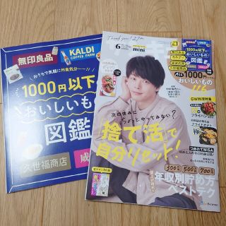 最新号　サンキュ!ミニ 2023年6月号(生活/健康)