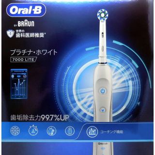 ブラウン(BRAUN)の電動歯ブラシ　ブラウンBRAUN オーラルBプラチナ•ホワイト7000LITE(電動歯ブラシ)