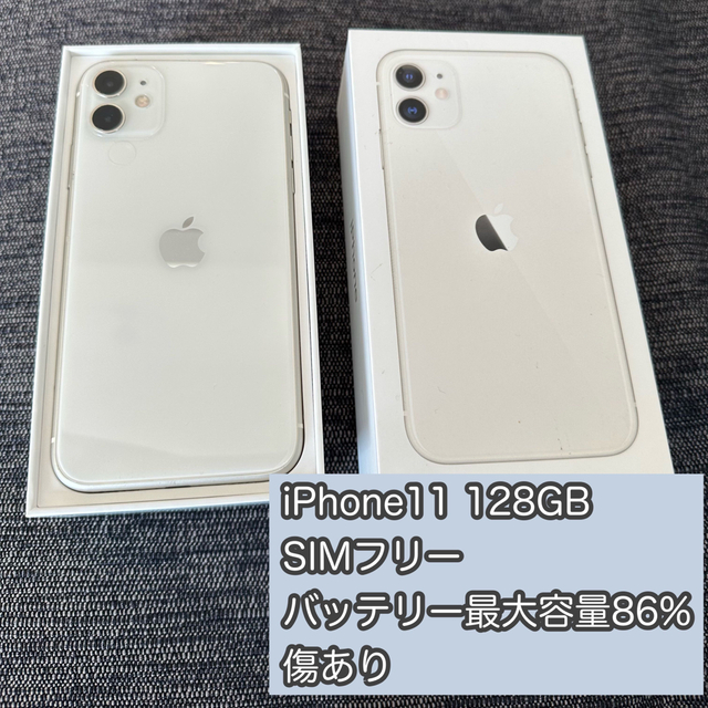 iPhone 11 ホワイト 128 GB SIMフリー - スマートフォン本体