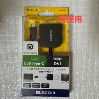 エレコム Type-C映像変換アダプタ TypeC-DVI ブラック AD-CD(その他)