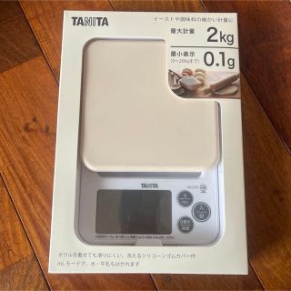 タニタ(TANITA)の新品 洗える タニタ デジタルキッチンスケール KJ-212 ホワイト(白)(調理道具/製菓道具)