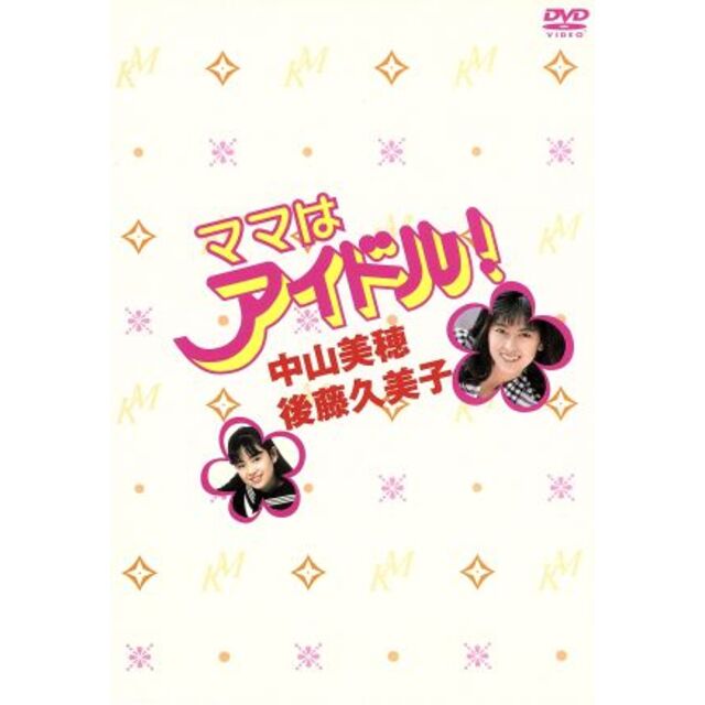 ママはアイドル!DVD-BOX NEW