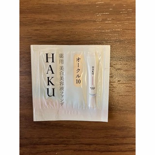ハク(HAKU（SHISEIDO）)のHAKU ファンデーションサンプル(サンプル/トライアルキット)