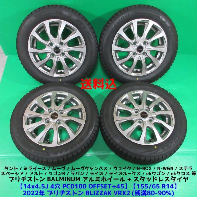 スペーシア純正 155/65R14 バリ山スタッドレス ワゴンR MRワゴン-