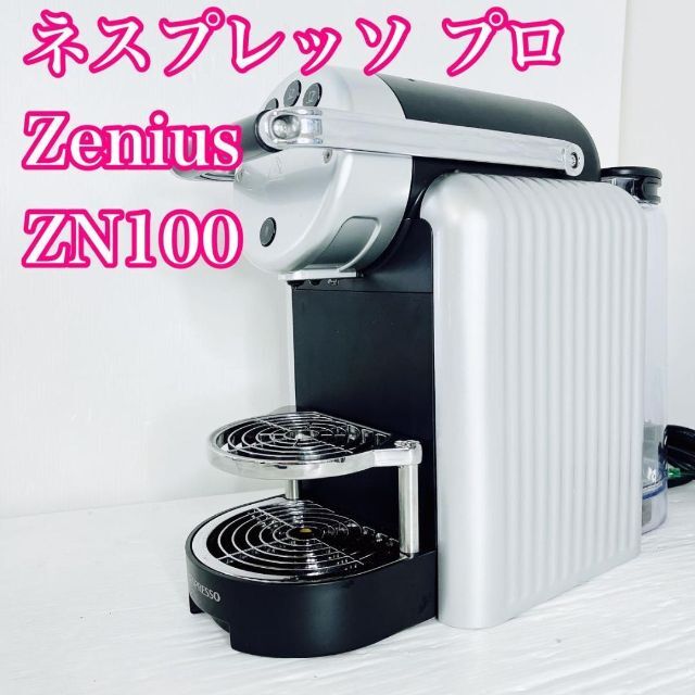 オンラインショップ NESPRESSO ZENIUS ZN100 ネスプレッソ 業務用