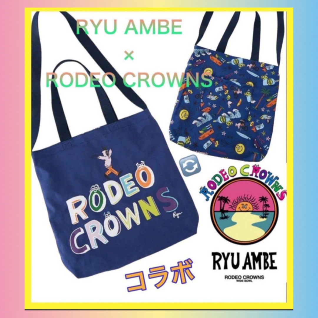 RODEO CROWNS(ロデオクラウンズ)のRYU AMBE  ロデオクラウンズ コラボ 2way リバーシブルトートバッグ レディースのバッグ(トートバッグ)の商品写真