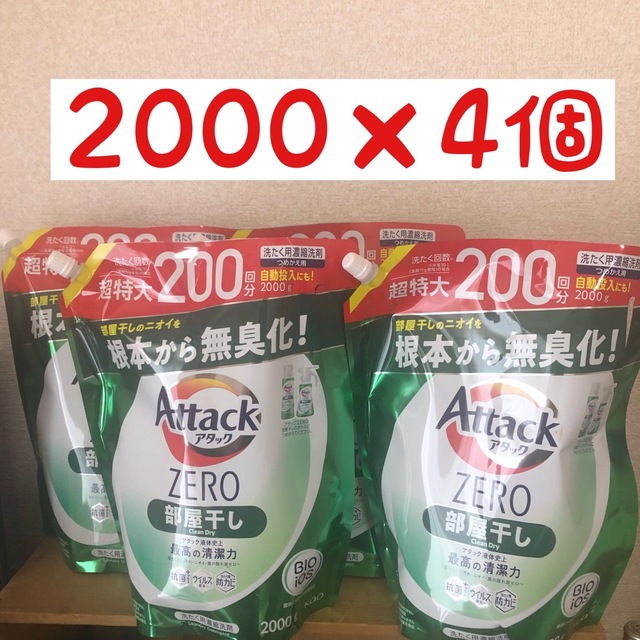 花王 アタックZERO 洗濯洗剤 詰め替え 2000g×4袋