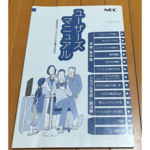 NEC LaVie ユーザーズマニュアル | フリマアプリ ラクマ