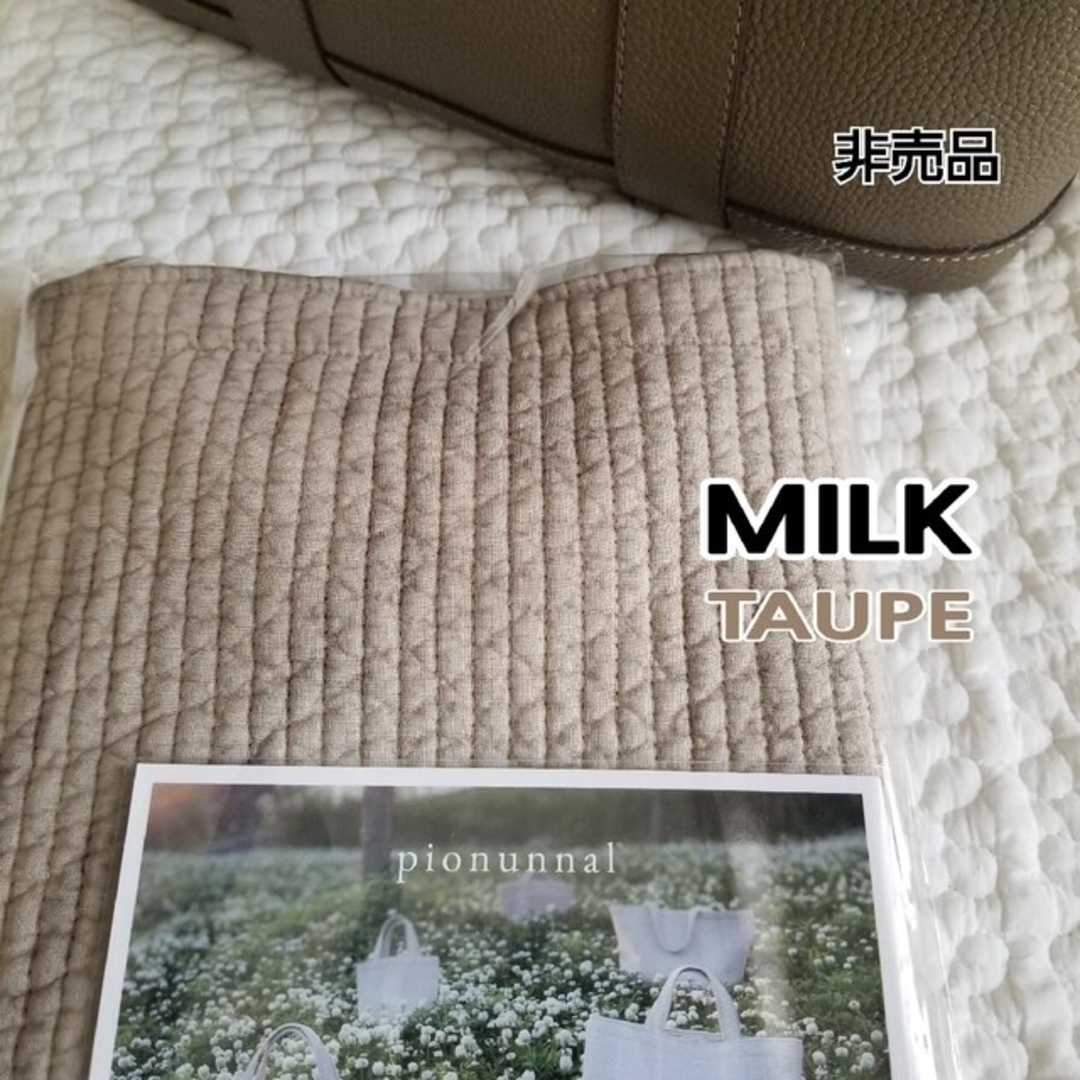 ミルクpionunnal 新色　TAUPE トープ　MILK ミルク