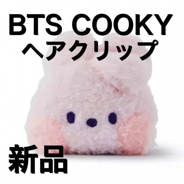 防弾少年団(BTS) - BTS BT21 バンタン COOKY クッキー ヘアクリップ バレッタ 1個の通販 by ねこs shop｜ボウダンショウネンダンならラクマ