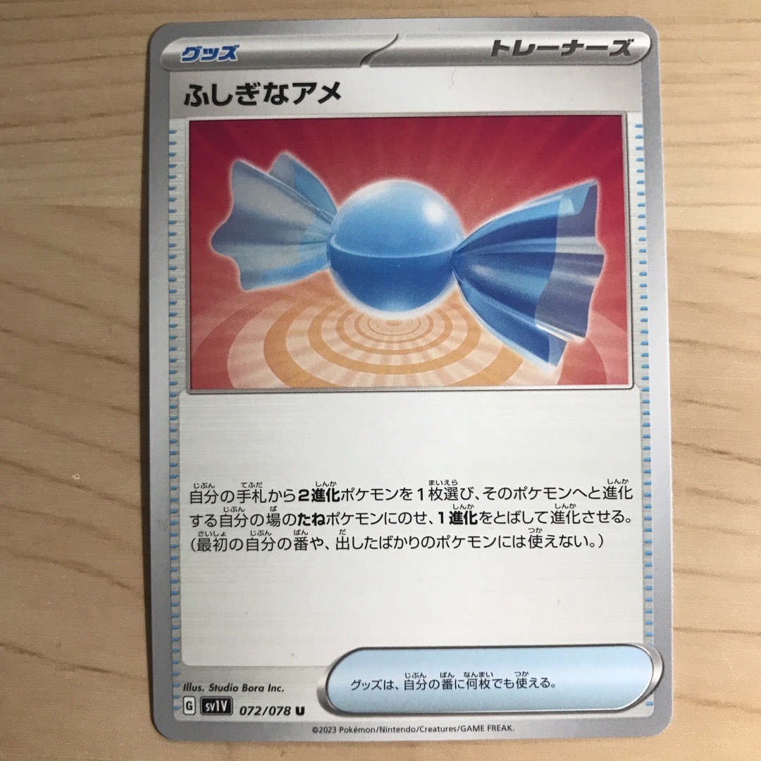 ポケモン - 【1枚50円】ふしぎなアメ sv3a sv4a svF 在庫複数の ポケモン - 【1枚50円】ふしぎなアメ sv3a sv4a svF 在庫複数の