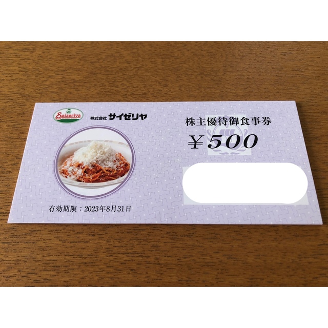 サイゼリア　株主優待　6000円分