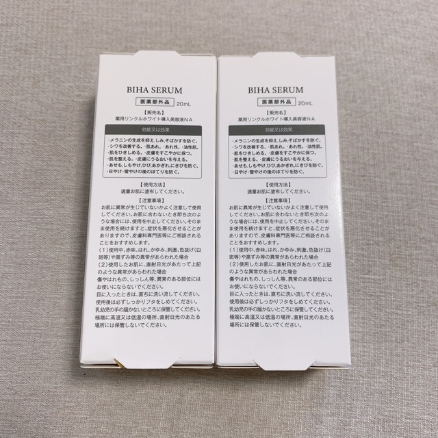 新品★BIHA SERUM ビハセラム 20ml 1本