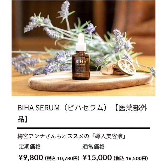 2個セット BIHA SERUM ビハセラム 20ml