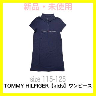 トミーヒルフィガー(TOMMY HILFIGER)のTOMMY HILFIGER【国内正規品】2023春夏kidsワンピースＳ(ワンピース)