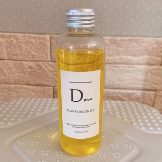 D plus ディープラス プラントオリジンオイル（髪、顔、体用）150ml(オイル/美容液)