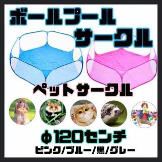 【新品未使用】ベビー ボールプール サークル ペット 折りたたみ 軽量　黒(ベビーサークル)