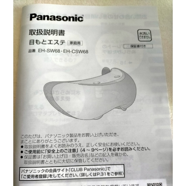 Panasonic(パナソニック)のPanasonic 目もとエステ スマホ/家電/カメラの美容/健康(フェイスケア/美顔器)の商品写真