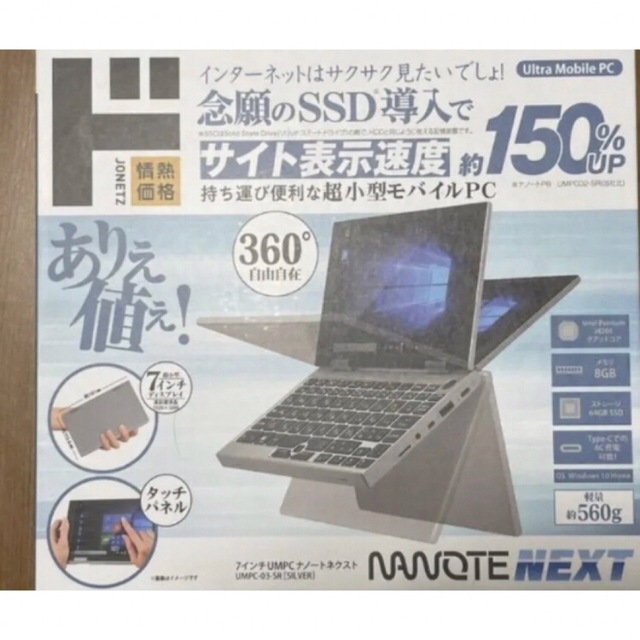 新品未使用 NANOTE NEXT UMPC-03-SR ナノート next スマホ/家電/カメラのPC/タブレット(ノートPC)の商品写真