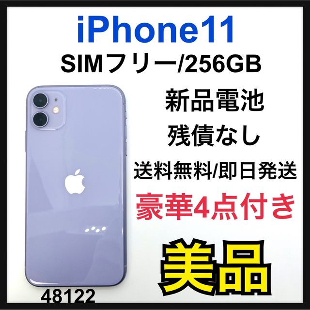 本命ギフト 新品電池 iPhone B - Apple 11 SIMフリー 本体 GB 256