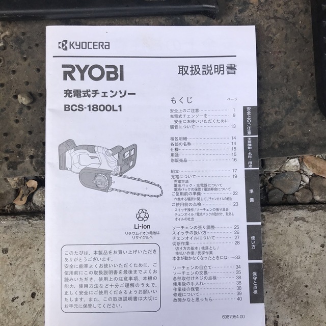 RYOBI(リョービ)のチェンソー　リョービ　電動 その他のその他(その他)の商品写真