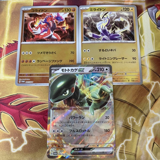 ポケモンカード モトトカゲex コライドン ミライドン プロモの通販 by