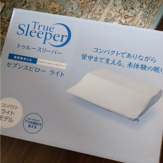 無言購入歓迎　トゥルースリーパー　セブンスピロー　ライト　S　シングル(枕)