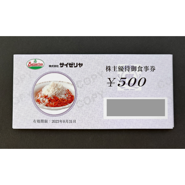 国内定価 【2万円相当】サイゼリヤ株主優待券 レストラン/食事券