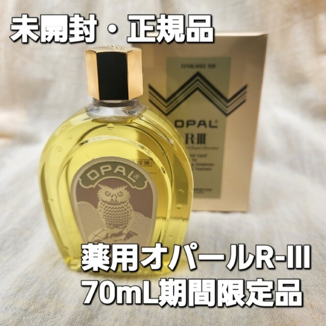 ７月中旬以降値上げ予定／美容原液薬用オパールR-Ⅲ化粧品250mL化粧水