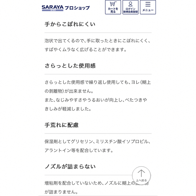 SARAYA(サラヤ)の速乾性手指消毒用アルコール サニサーラフォームSH 80mL 泡ポンプ付 3本 インテリア/住まい/日用品のキッチン/食器(アルコールグッズ)の商品写真