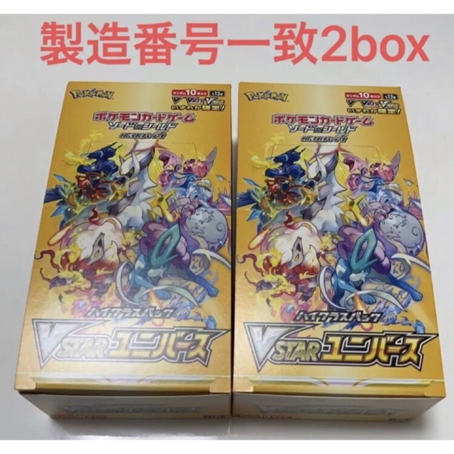 ポケモンカード VSTARユニバース　1BOX  10パック　製造番号一致