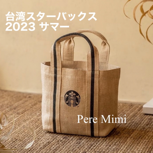 Starbucks(スターバックス)の台湾 スターバックス トートバッグ 海外 スタバ 麻 サマー 新作 新品 レディースのバッグ(トートバッグ)の商品写真