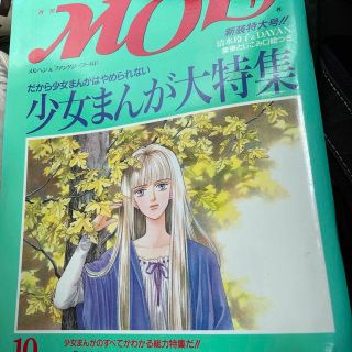 MOE   少女まんが大特集   1995.10月号    付録無し(文芸)