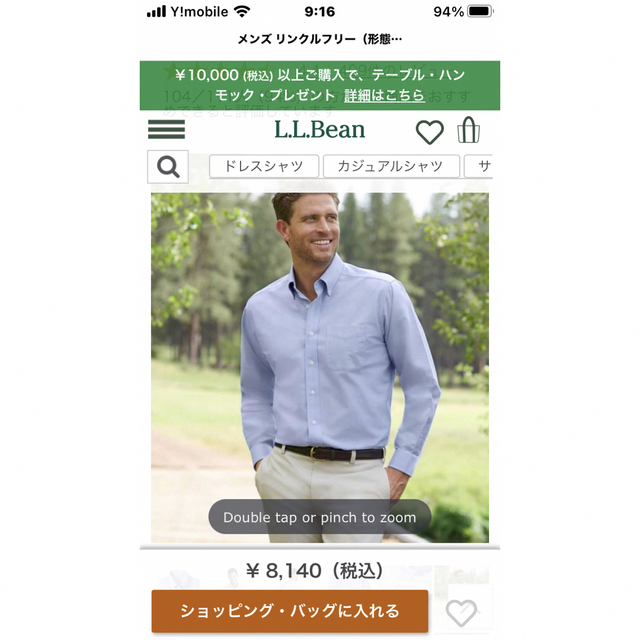 L.L.Bean(エルエルビーン)のL.L.BEAN ノーアイロンシャツ 新品同様　M-L  メンズのトップス(シャツ)の商品写真