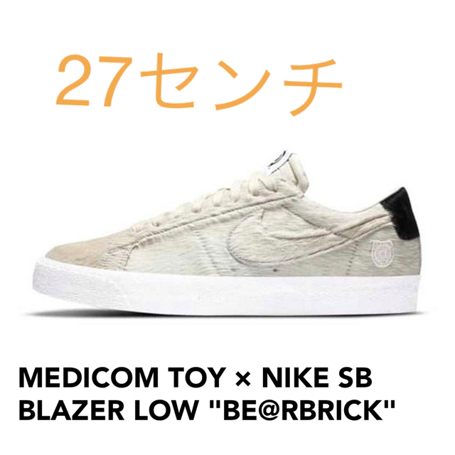 MEDICOM TOY × NIKE SB BLAZER LOW