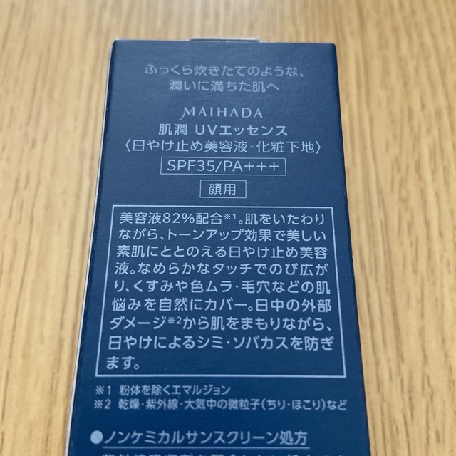 KOSE(コーセー)のコーセー 米肌 肌潤UVエッセンス 日焼け止め美容液 化粧下地 顔用 コスメ/美容のベースメイク/化粧品(化粧下地)の商品写真