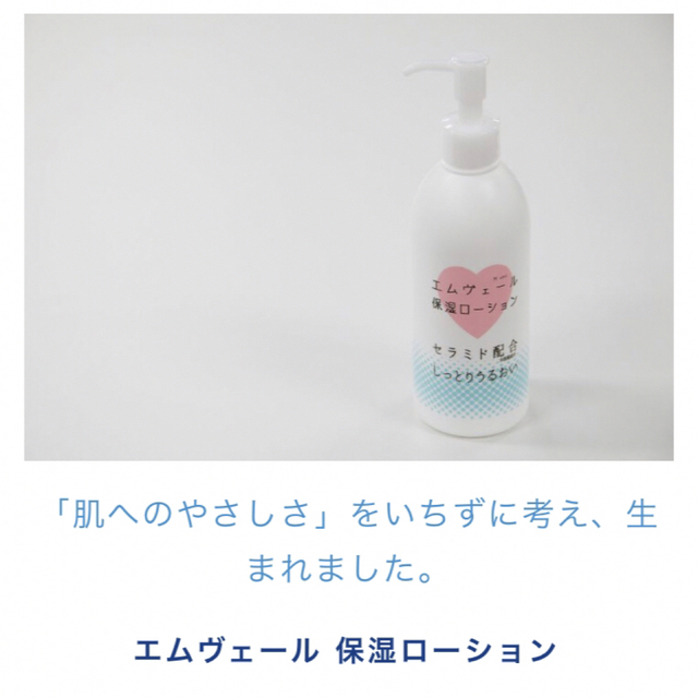 エムヴェール 保湿ローション エムベール 290ml  3本 コスメ/美容のスキンケア/基礎化粧品(化粧水/ローション)の商品写真