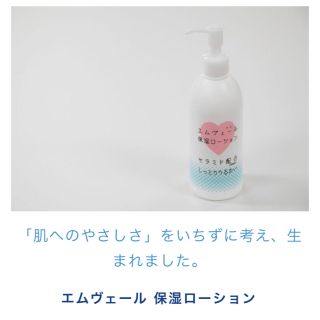 エムヴェール 保湿ローション エムベール 290ml  3本(化粧水/ローション)