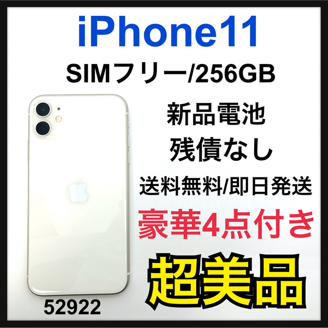 S 新品電池 iPhone 11 ホワイト 256 GB SIMフリー 本体 公式の 32119円