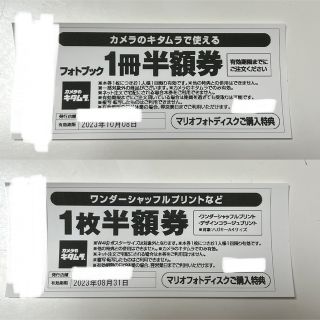 キタムラ(Kitamura)のスタジオマリオ　半額券　プリント8/31　フォトブック10/8(その他)