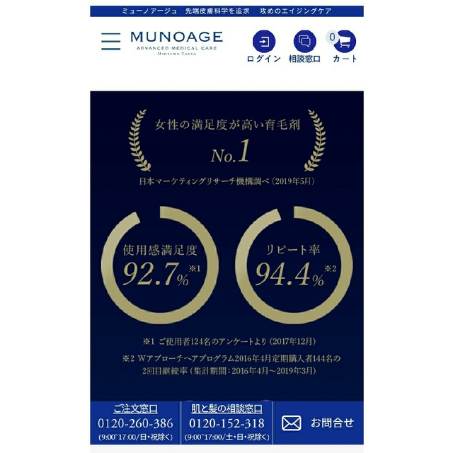 MUNOAGE(ミューノアージュ)の【shiho様専用】ミューノアージュ スカルプエッセンス 薬用育毛剤 コスメ/美容のヘアケア/スタイリング(スカルプケア)の商品写真