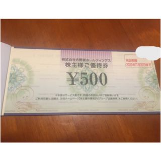 ヨシノヤ(吉野家)の吉野家 株主優待券 500円分(レストラン/食事券)